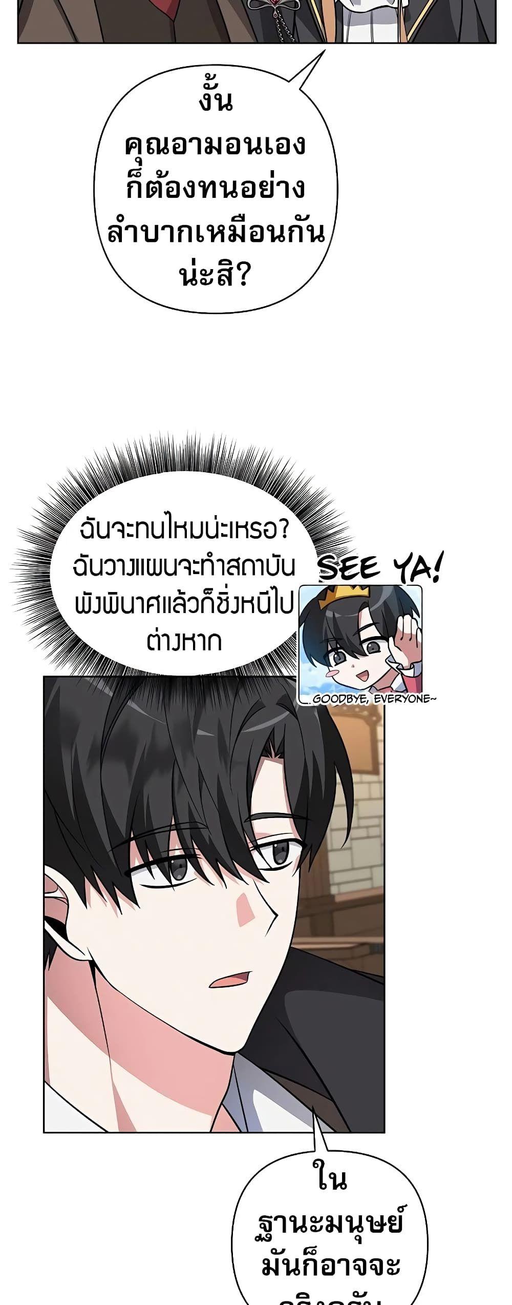 My Ruined Academy ตอนที่ 2 67
