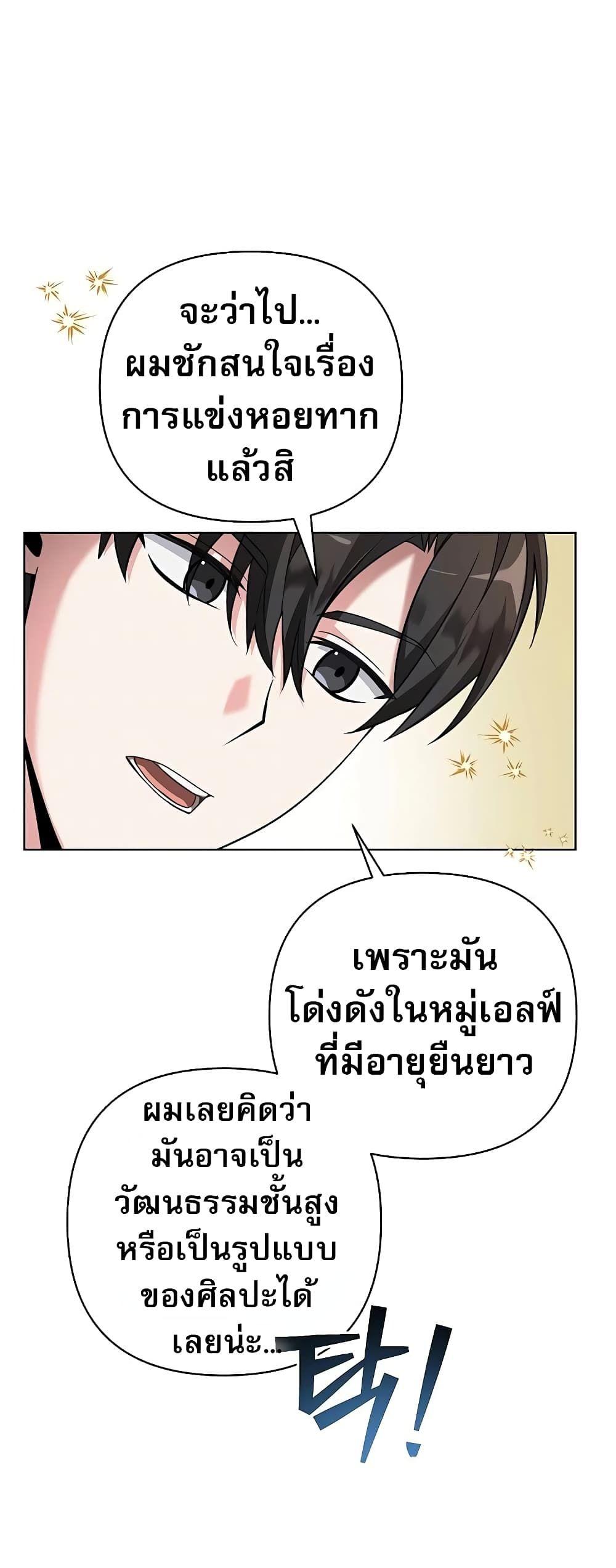 My Ruined Academy ตอนที่ 2 6