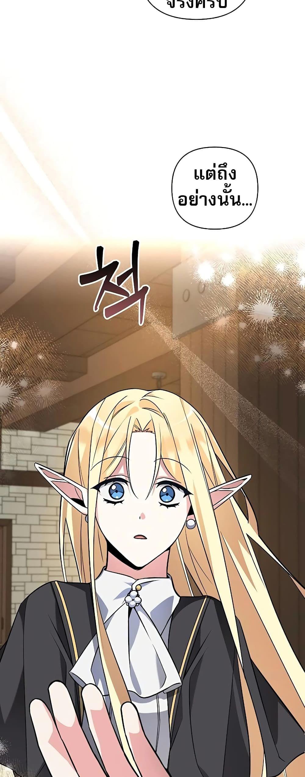My Ruined Academy ตอนที่ 2 68