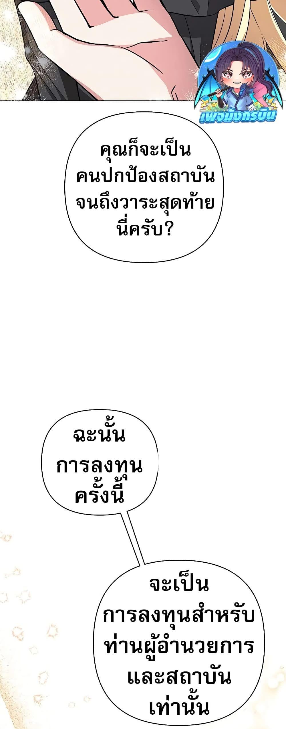My Ruined Academy ตอนที่ 2 69