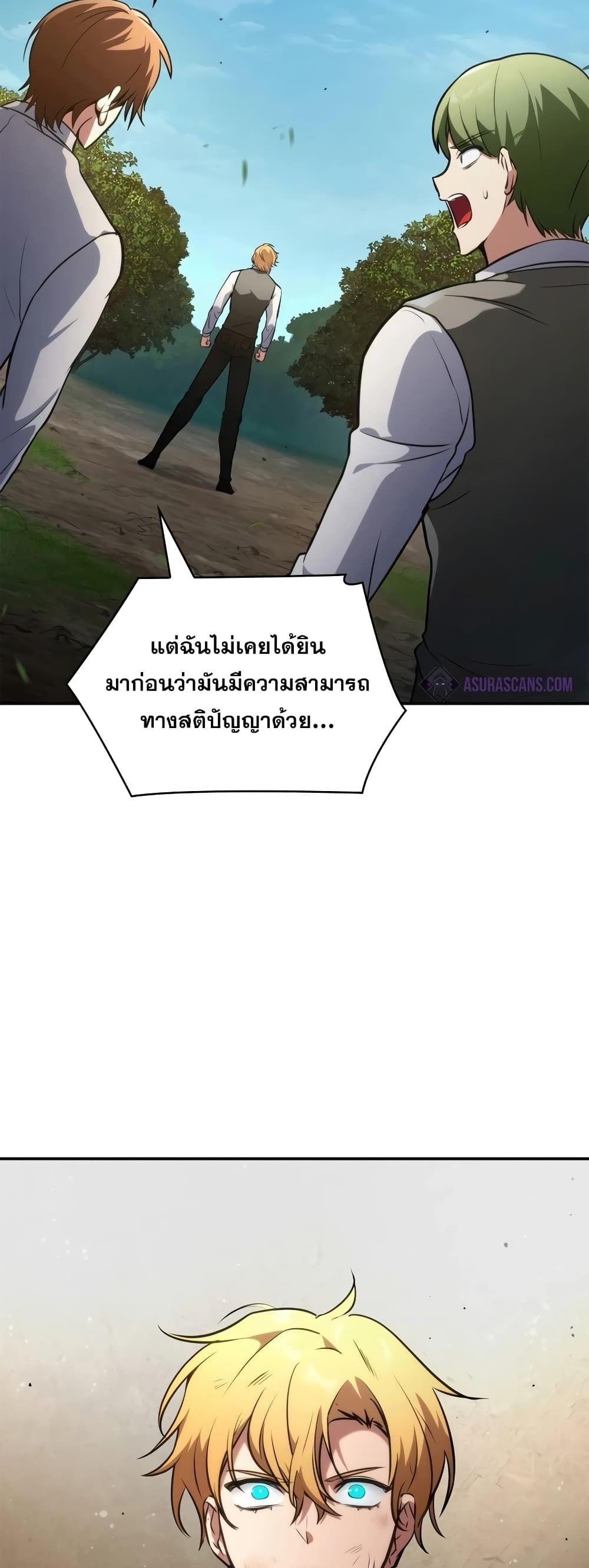 Infinite Mage ตอนที่ 75 6