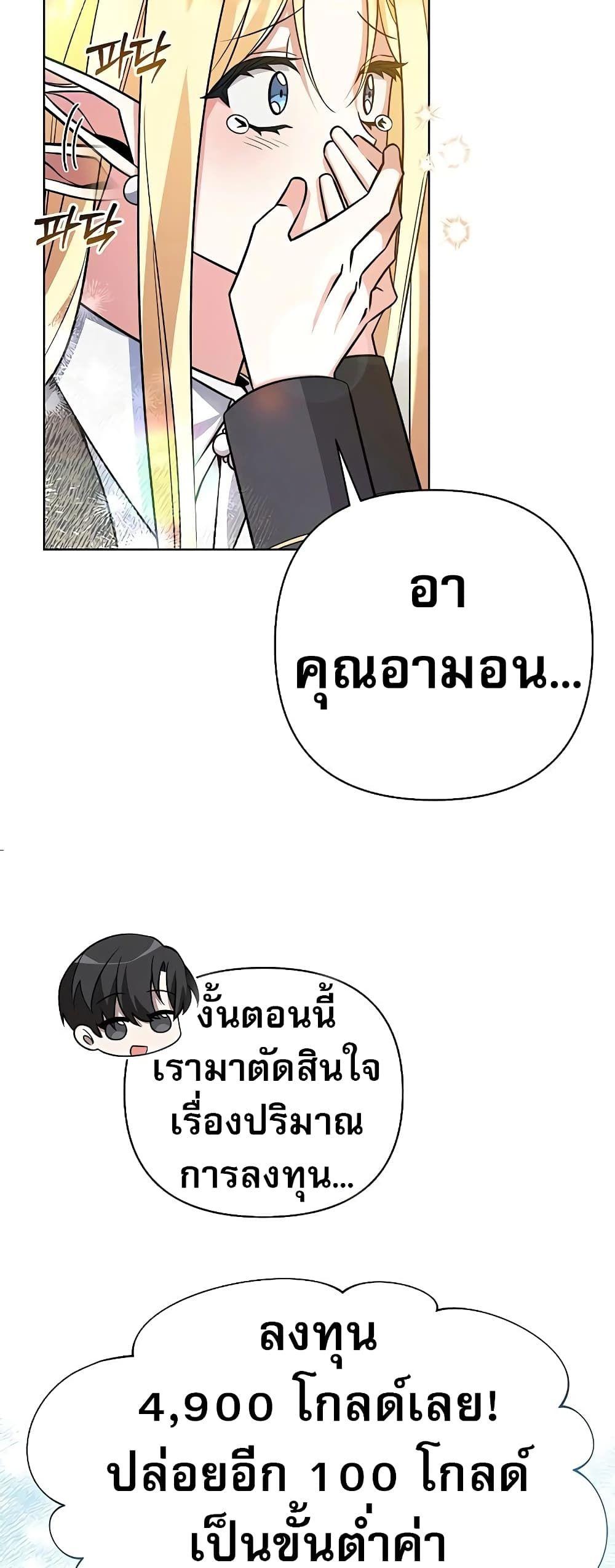 My Ruined Academy ตอนที่ 2 71