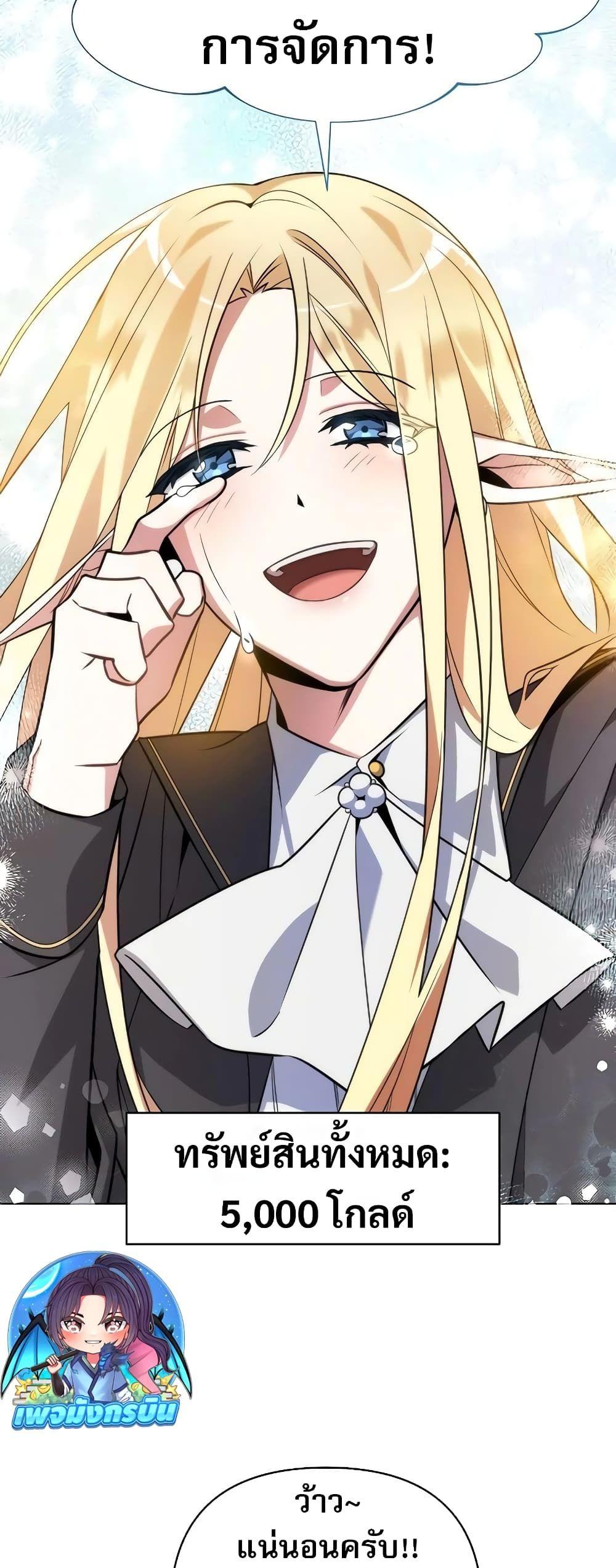 My Ruined Academy ตอนที่ 2 72