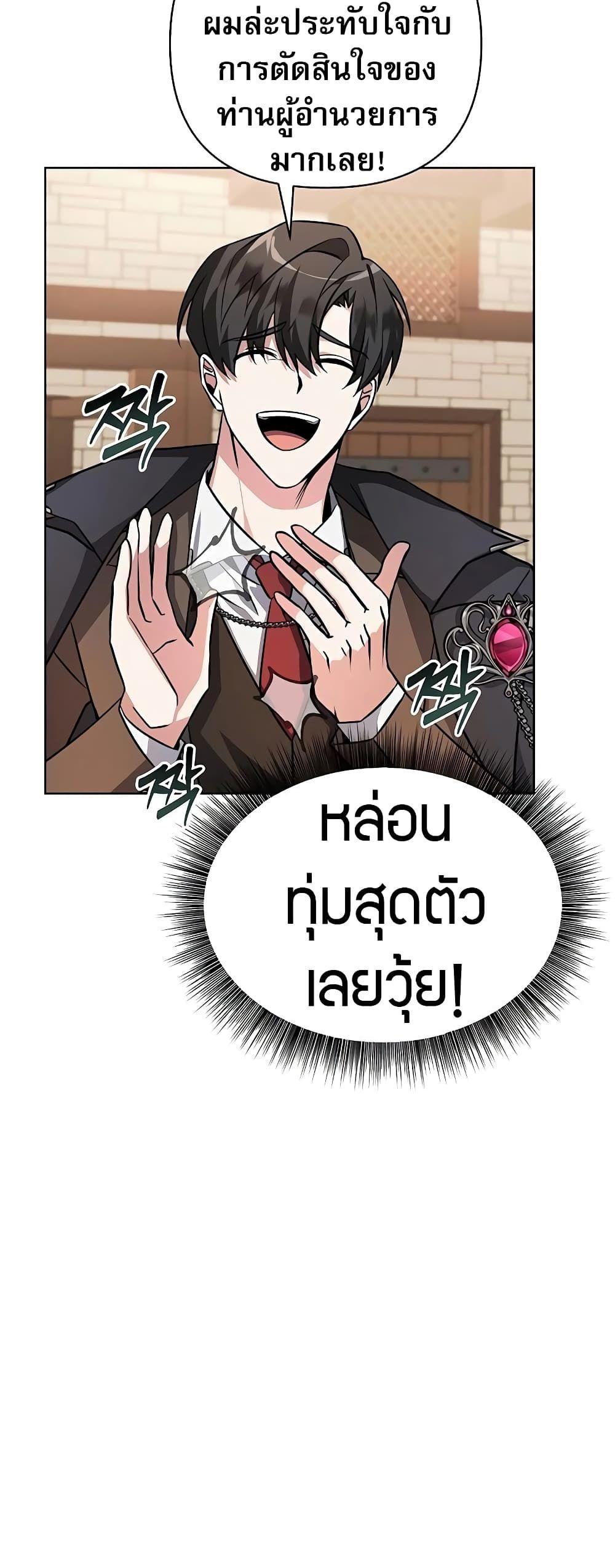 My Ruined Academy ตอนที่ 2 73