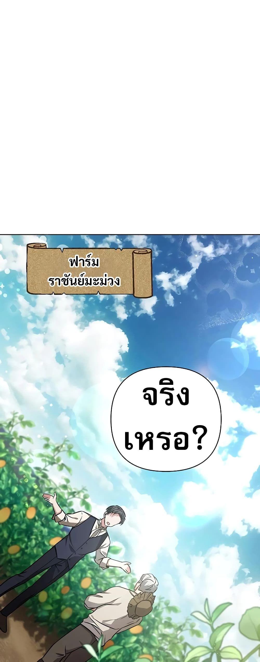 My Ruined Academy ตอนที่ 2 74