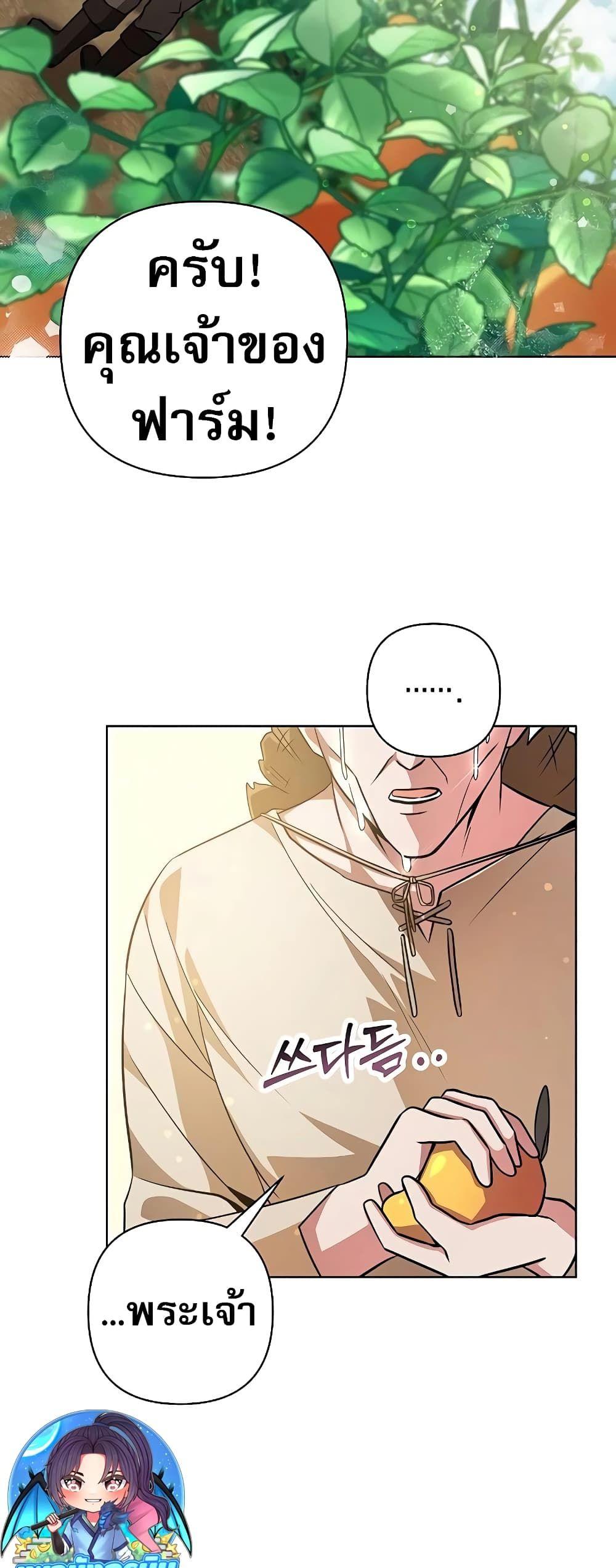 My Ruined Academy ตอนที่ 2 75