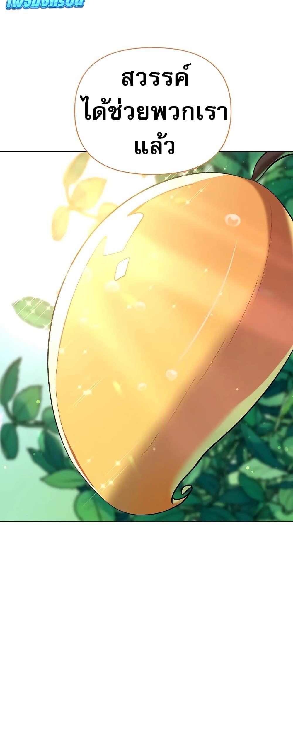 My Ruined Academy ตอนที่ 2 76