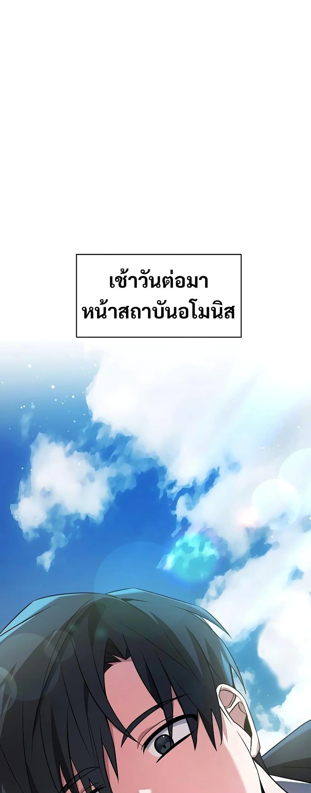 My Ruined Academy ตอนที่ 2 77