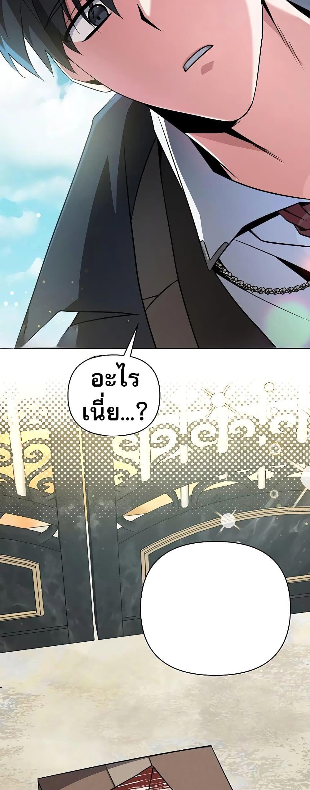 My Ruined Academy ตอนที่ 2 78