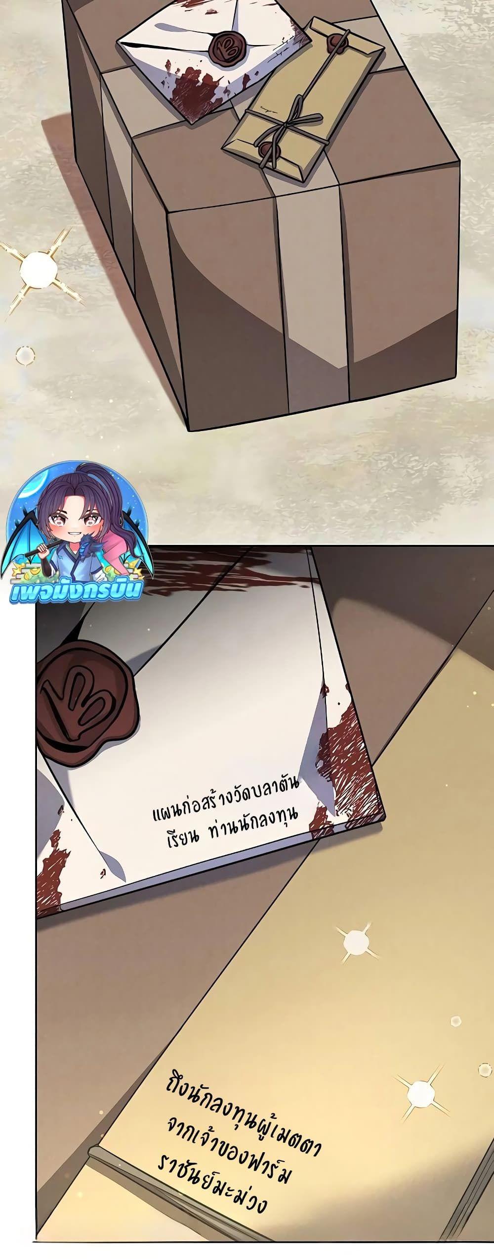 My Ruined Academy ตอนที่ 2 79