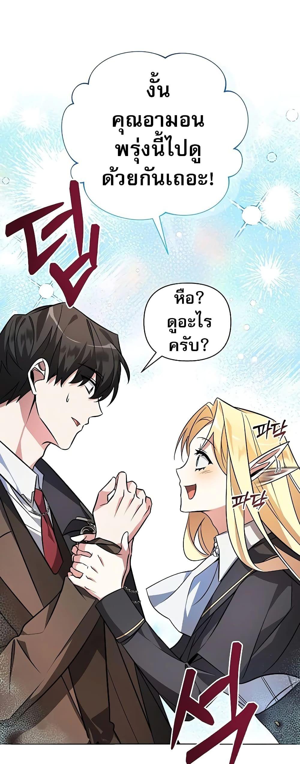 My Ruined Academy ตอนที่ 2 7