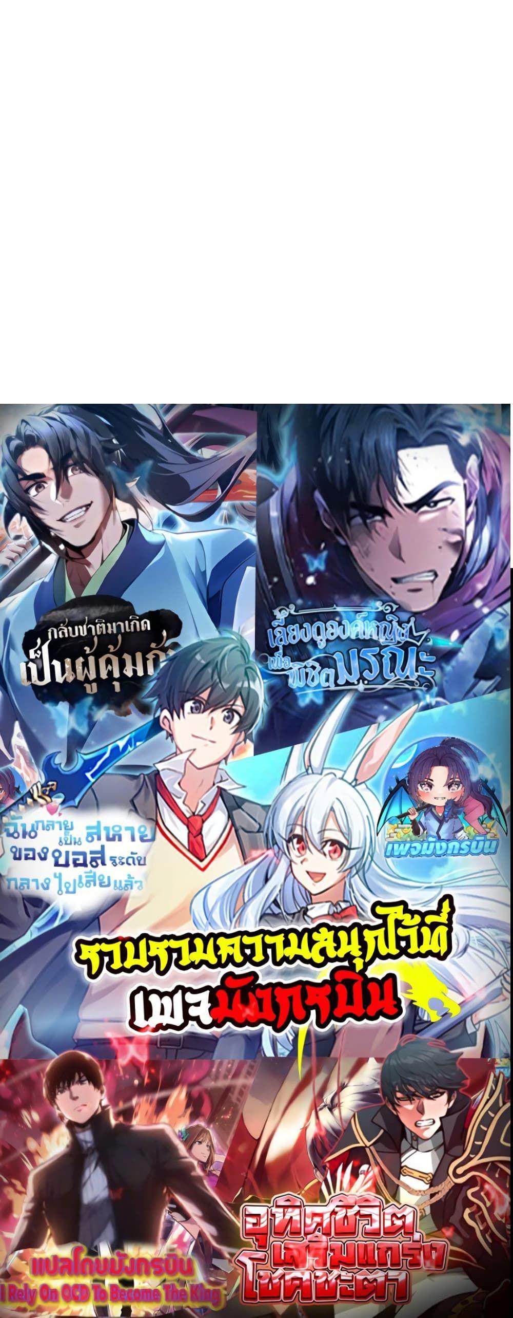 My Ruined Academy ตอนที่ 2 80