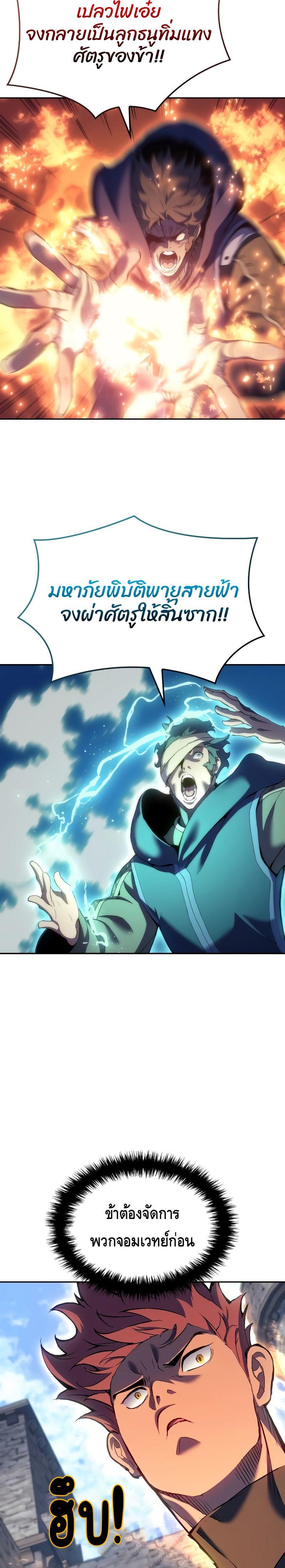 The Indomitable Martial King ตอนที่ 27 8