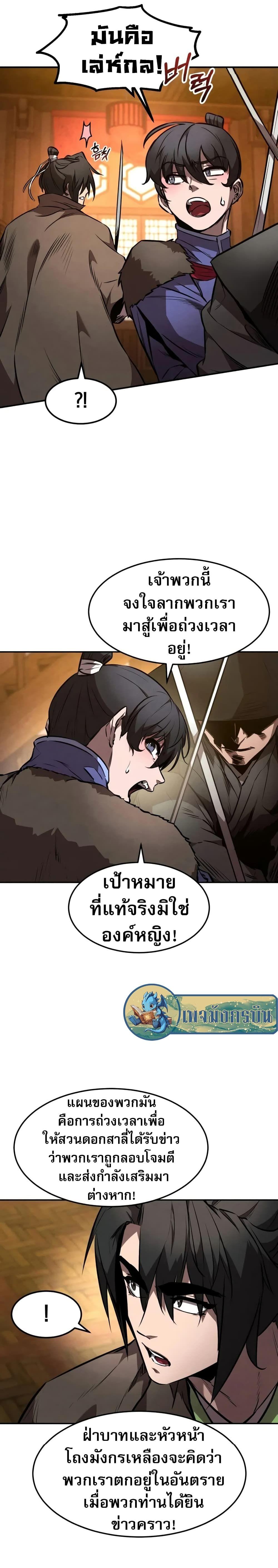Reincarnated Escort Warrior ตอนที่ 49 8