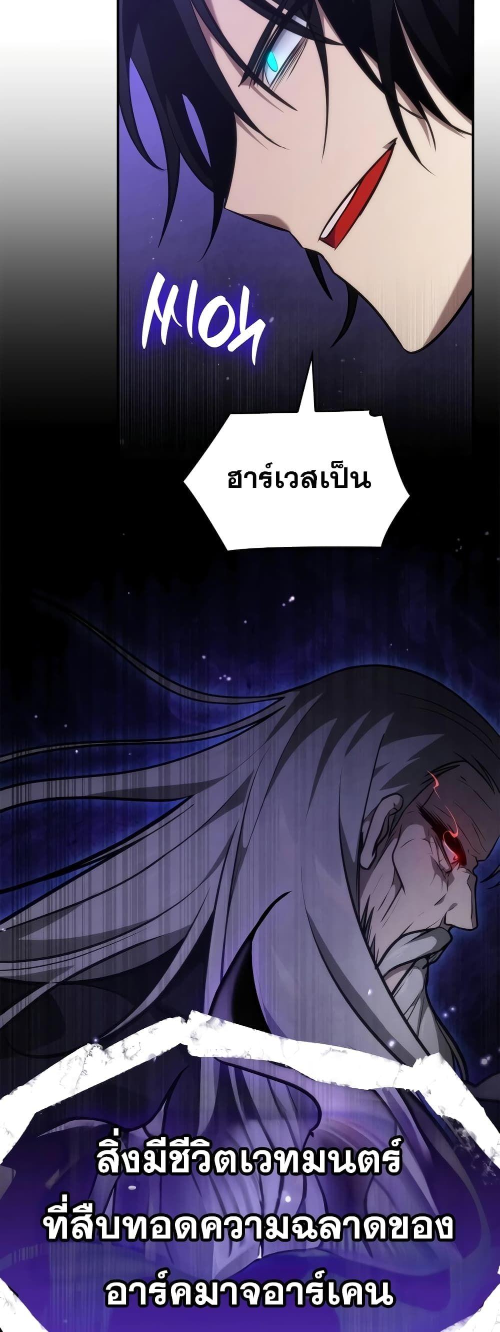 Infinite Mage ตอนที่ 75 8