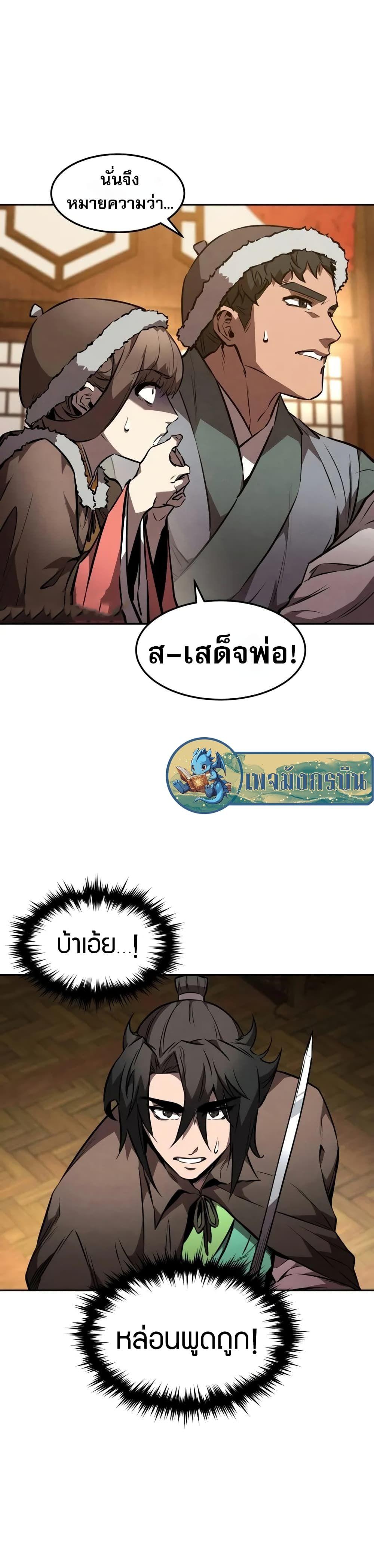 Reincarnated Escort Warrior ตอนที่ 49 9