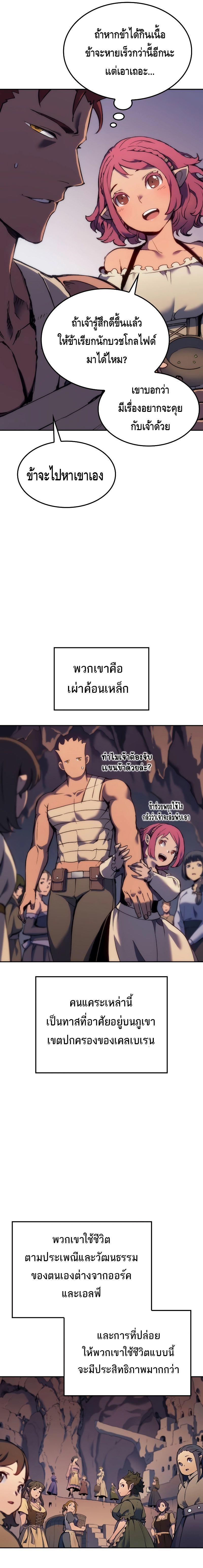 The Indomitable Martial King ตอนที่ 25 9