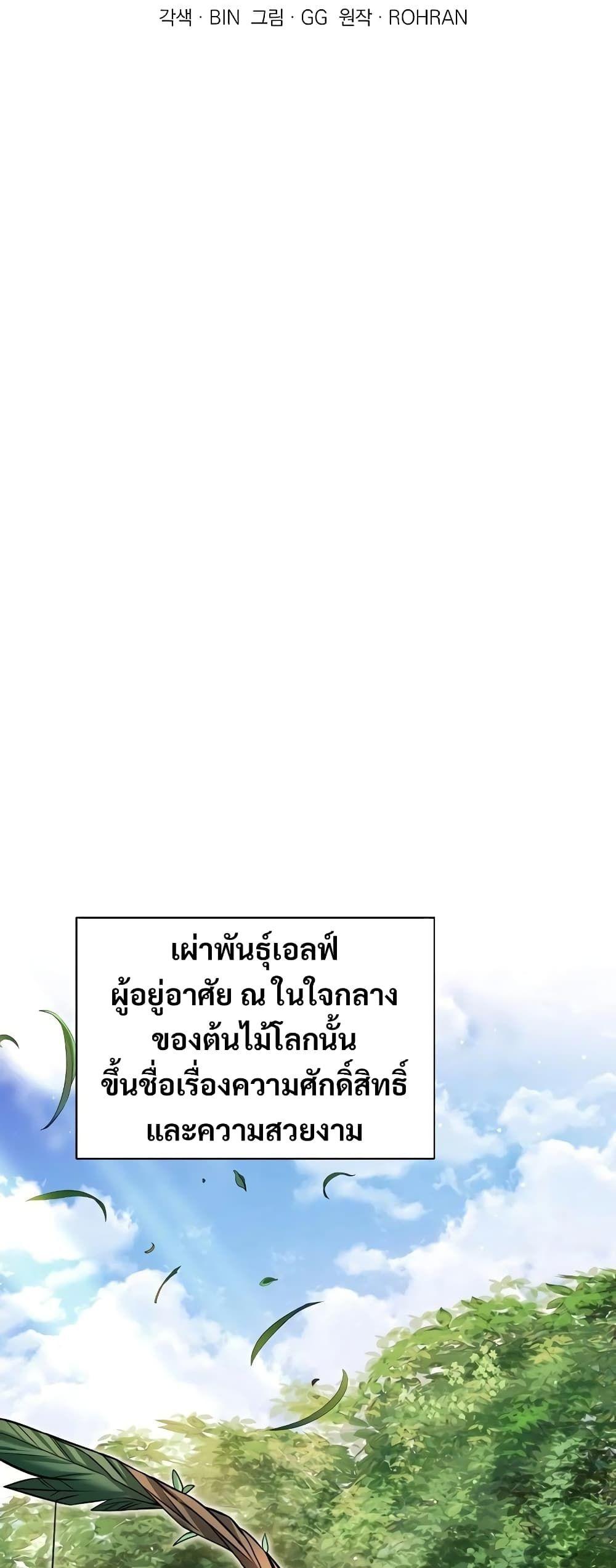 My Ruined Academy ตอนที่ 2 9