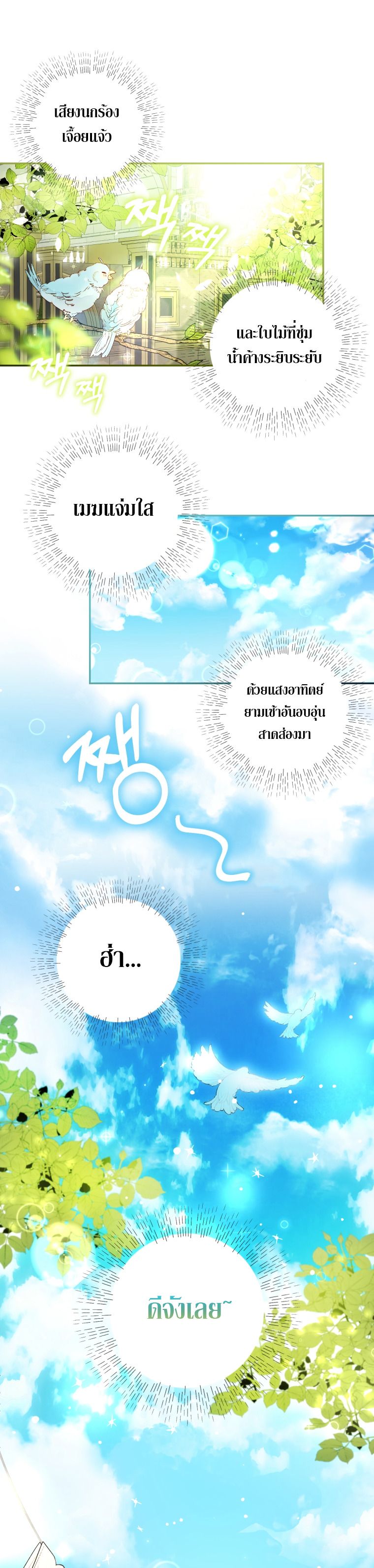 Being a Maid is Better than Being a Princess ตอนที่ 1 1