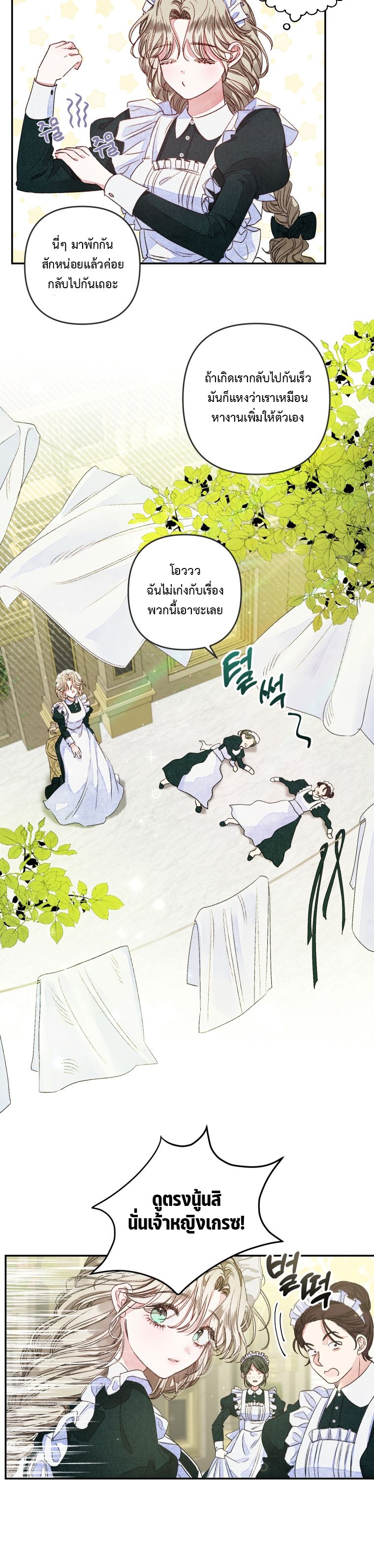 Being a Maid is Better than Being a Princess ตอนที่ 1 3