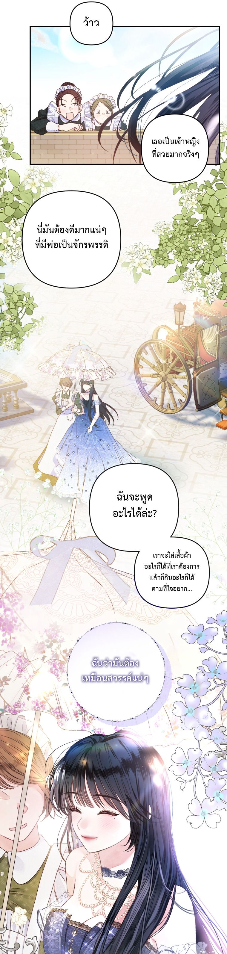 Being a Maid is Better than Being a Princess ตอนที่ 1 4