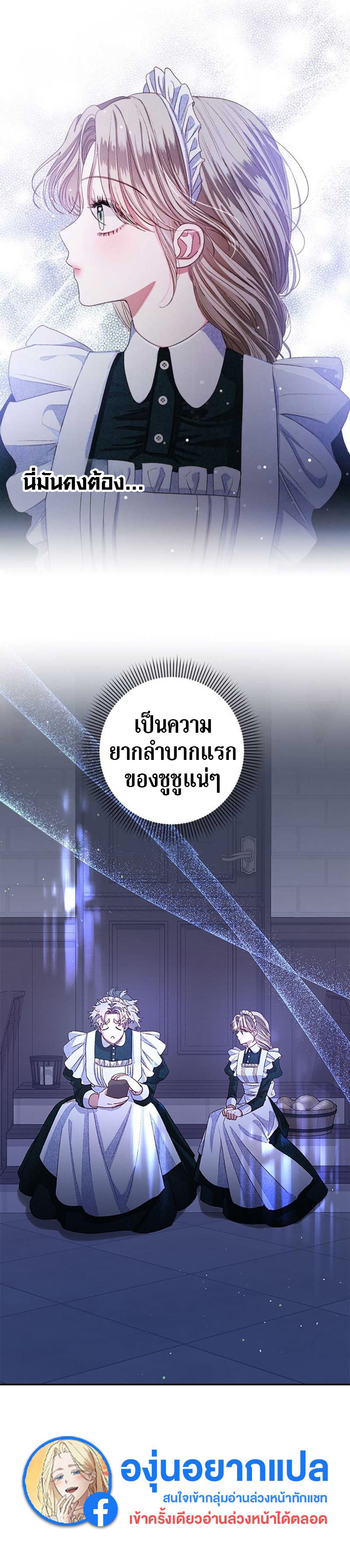 Being a Maid is Better than Being a Princess ตอนที่ 3 28