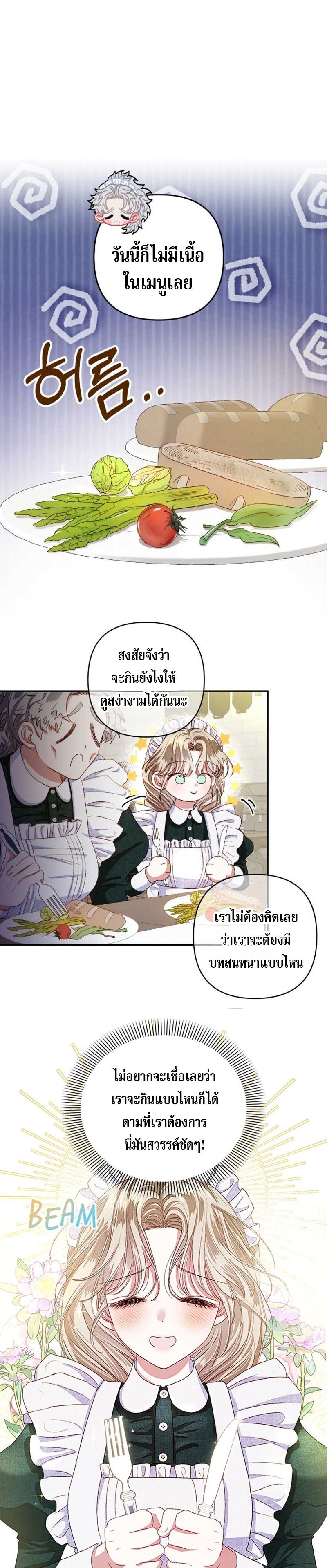 Being a Maid is Better than Being a Princess ตอนที่ 3 1