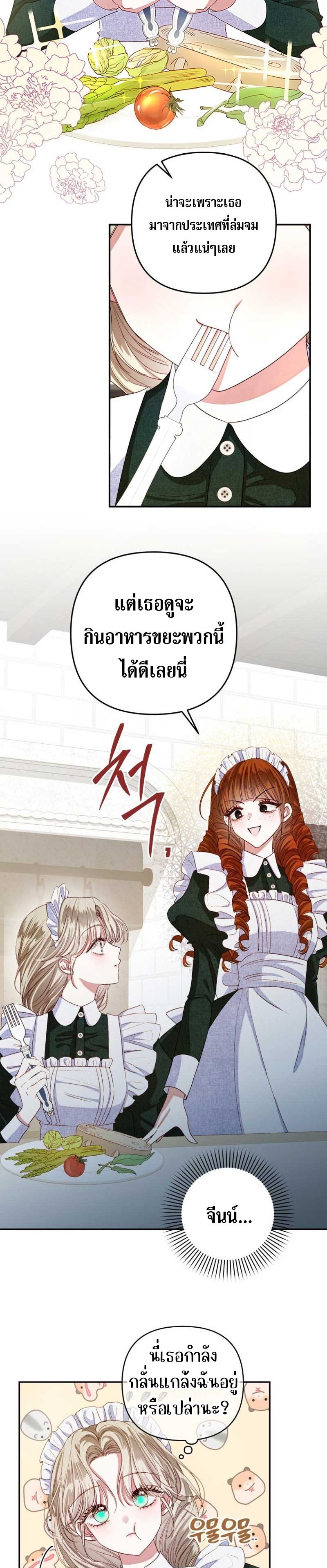 Being a Maid is Better than Being a Princess ตอนที่ 3 2