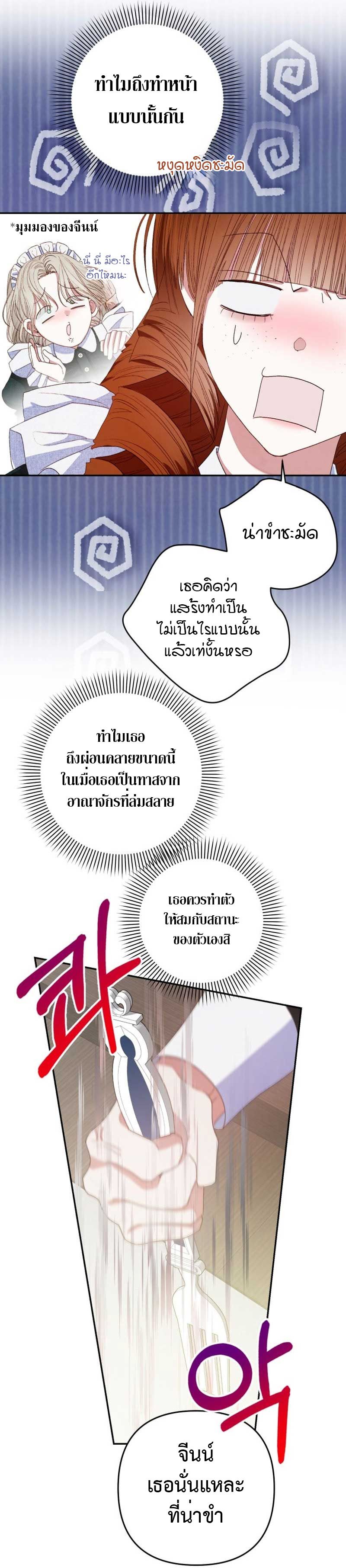 Being a Maid is Better than Being a Princess ตอนที่ 3 4