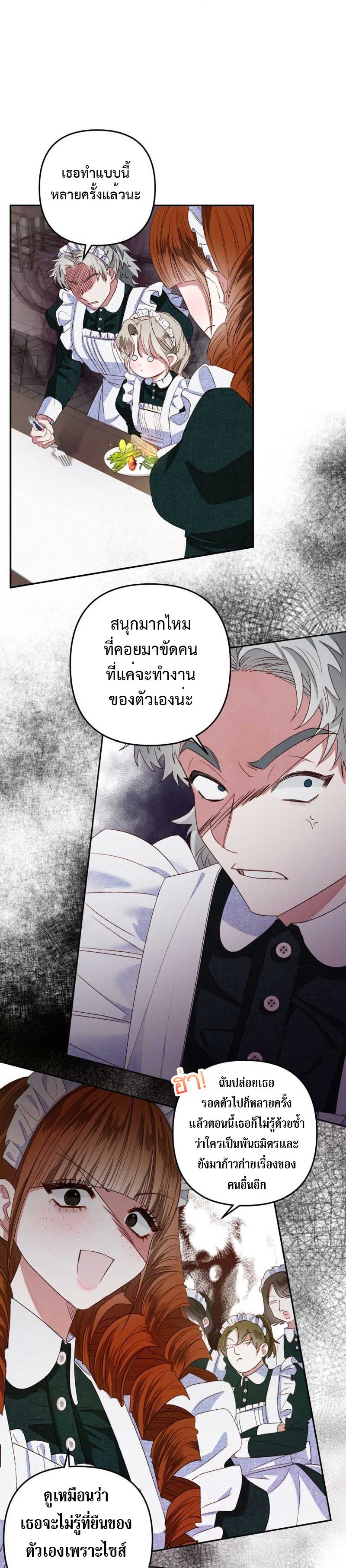 Being a Maid is Better than Being a Princess ตอนที่ 3 5