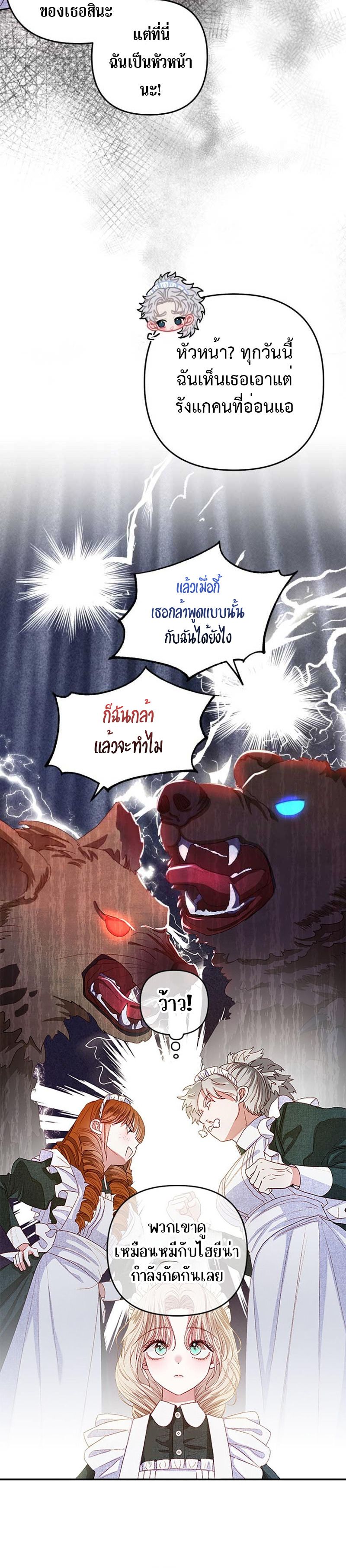 Being a Maid is Better than Being a Princess ตอนที่ 3 6