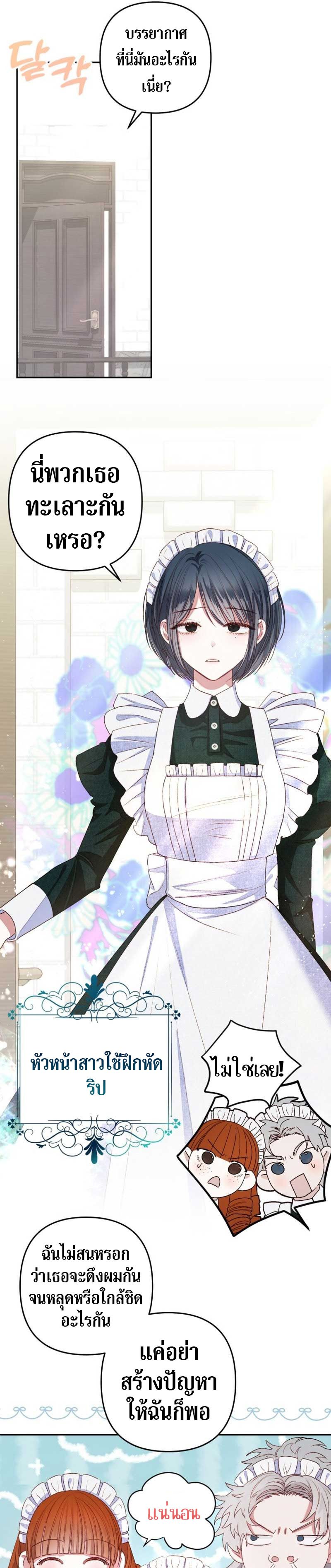 Being a Maid is Better than Being a Princess ตอนที่ 3 7