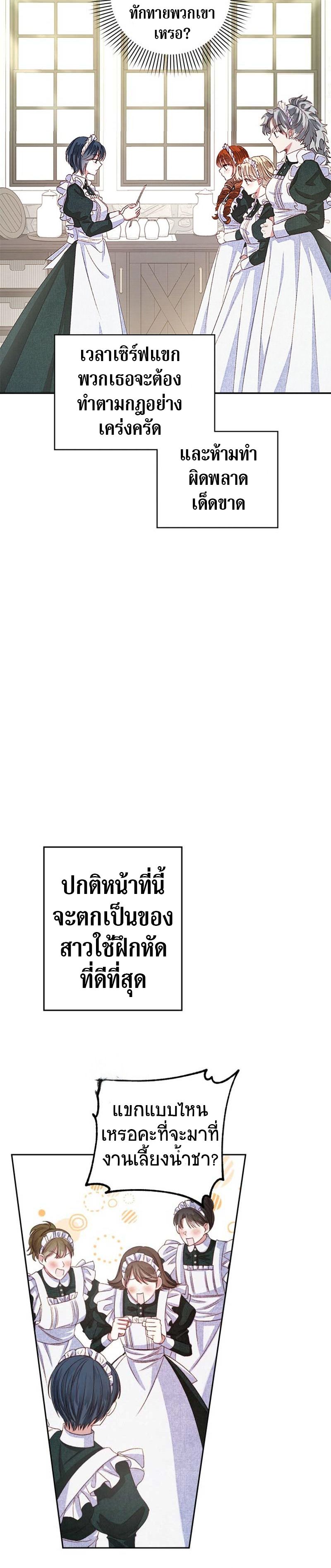 Being a Maid is Better than Being a Princess ตอนที่ 3 9