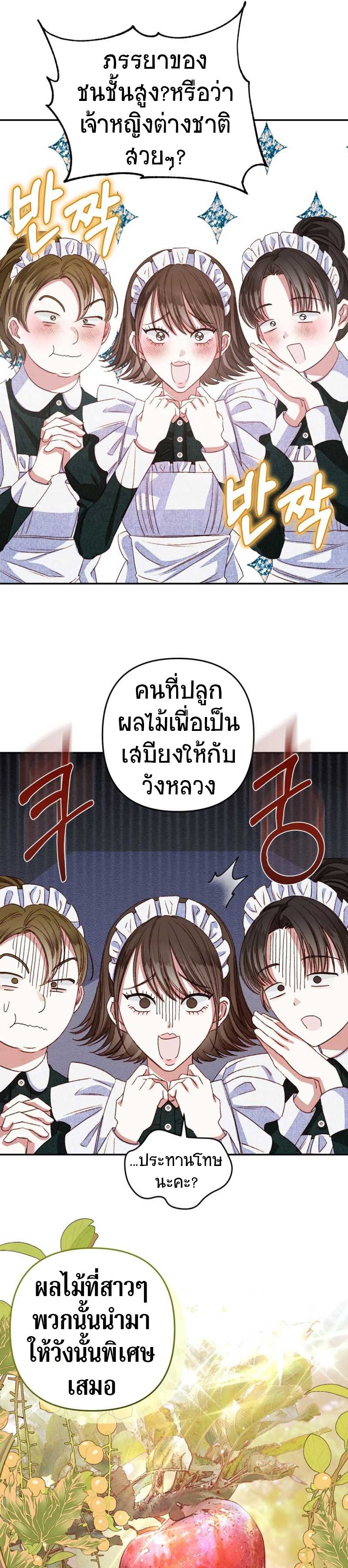 Being a Maid is Better than Being a Princess ตอนที่ 3 10