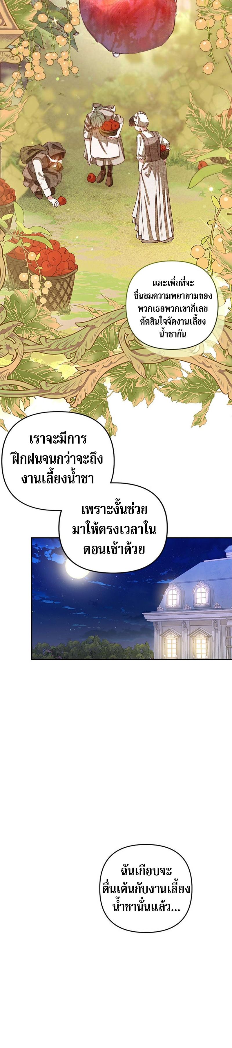 Being a Maid is Better than Being a Princess ตอนที่ 3 11