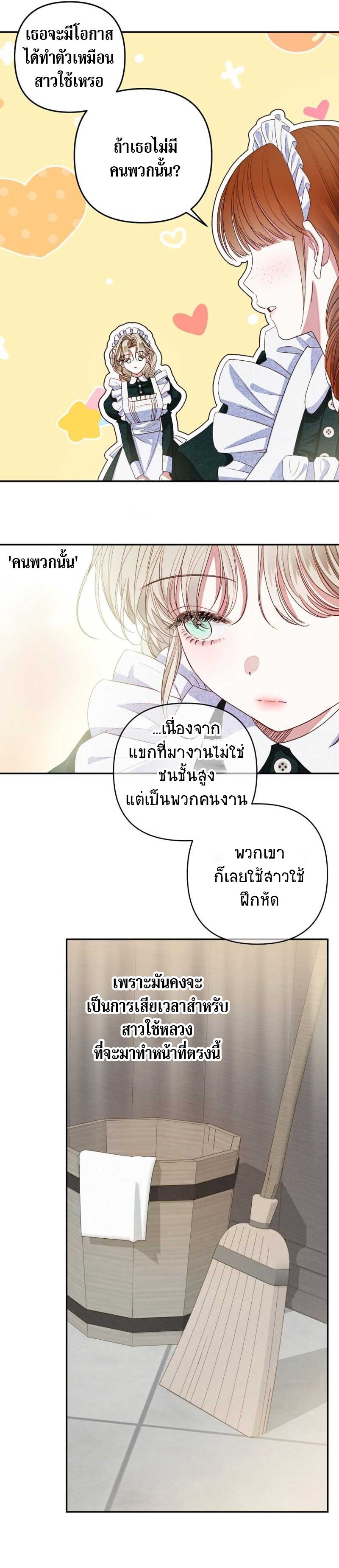 Being a Maid is Better than Being a Princess ตอนที่ 3 13