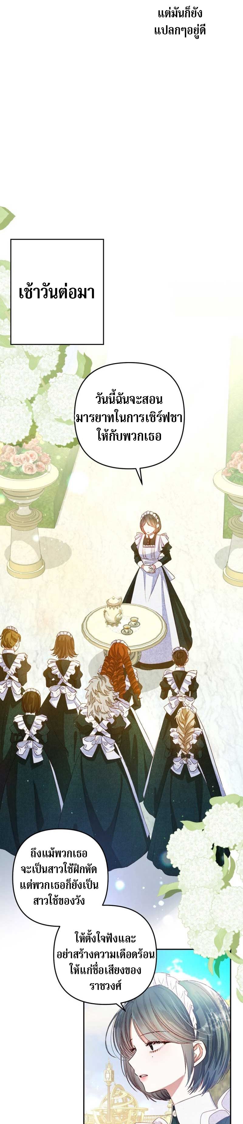 Being a Maid is Better than Being a Princess ตอนที่ 3 14