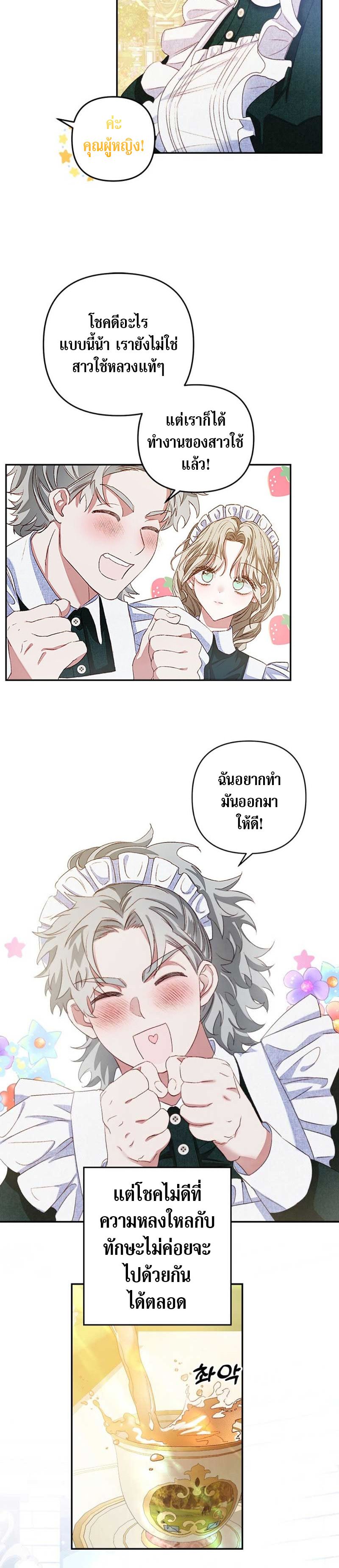 Being a Maid is Better than Being a Princess ตอนที่ 3 15