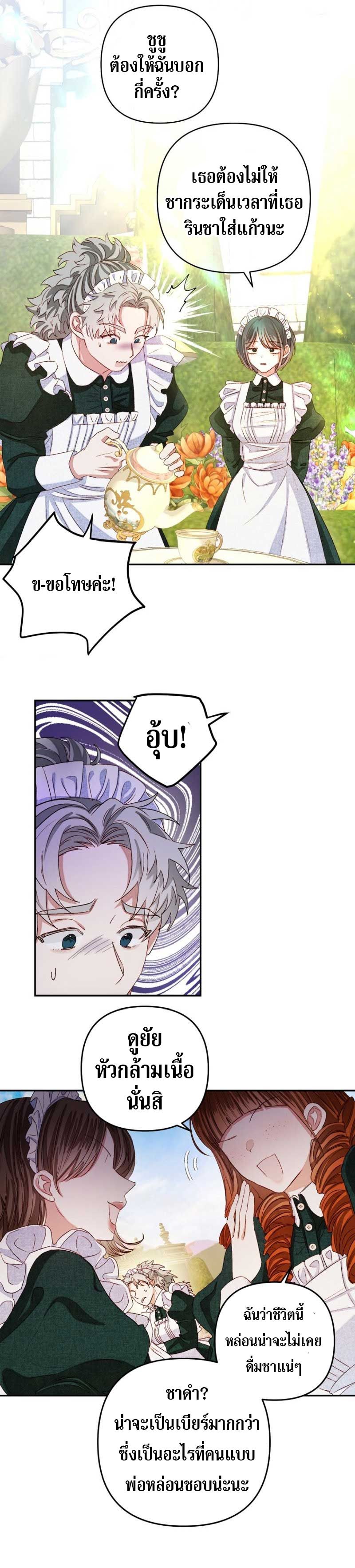 Being a Maid is Better than Being a Princess ตอนที่ 3 16