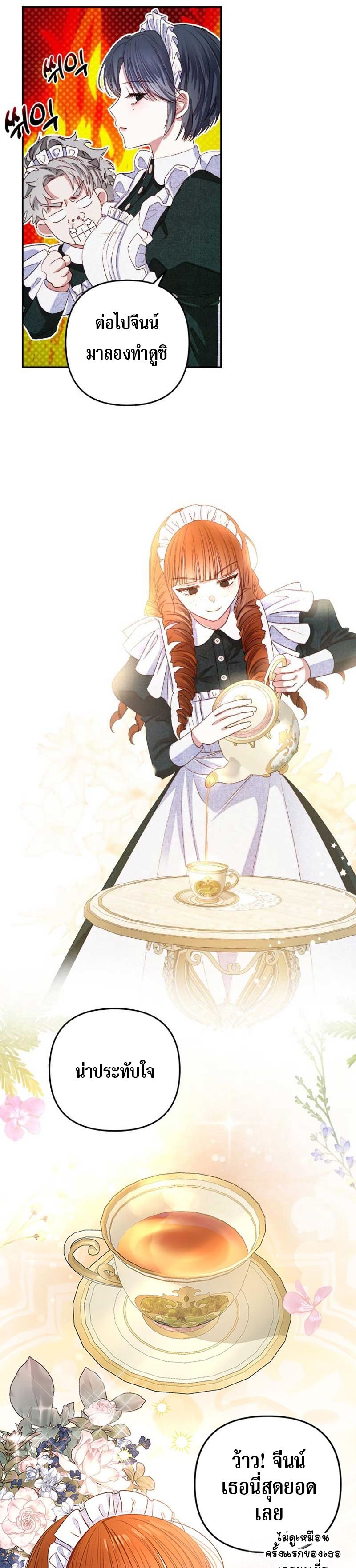 Being a Maid is Better than Being a Princess ตอนที่ 3 17