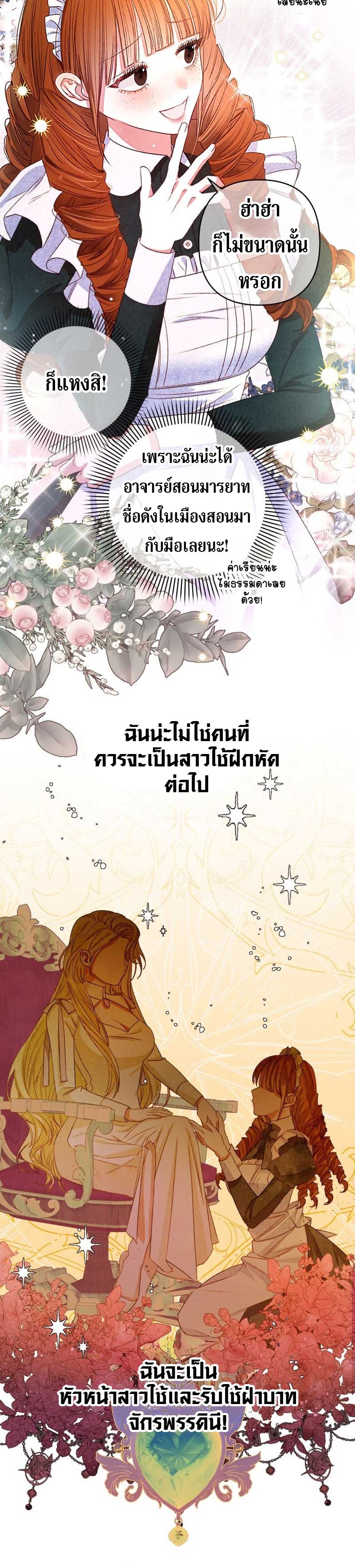 Being a Maid is Better than Being a Princess ตอนที่ 3 18