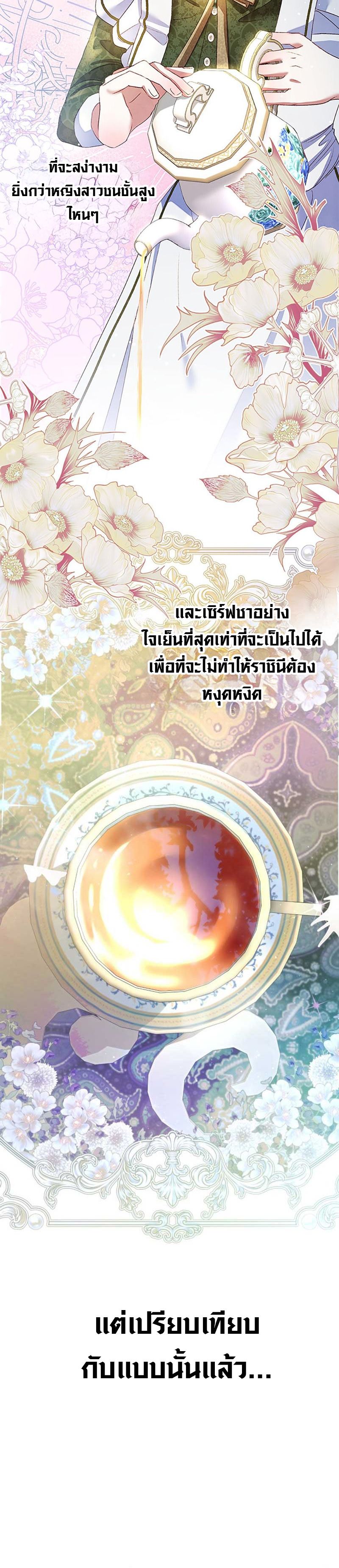 Being a Maid is Better than Being a Princess ตอนที่ 3 21