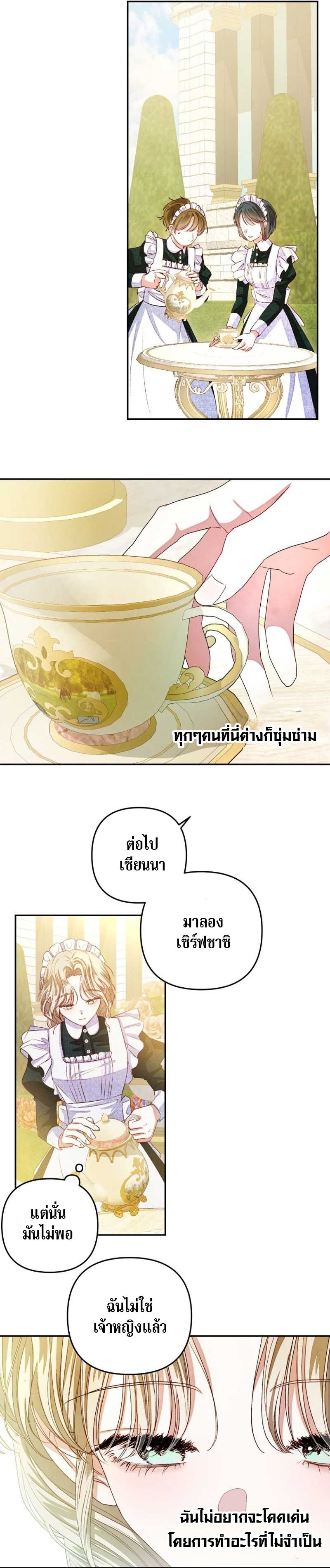Being a Maid is Better than Being a Princess ตอนที่ 3 22