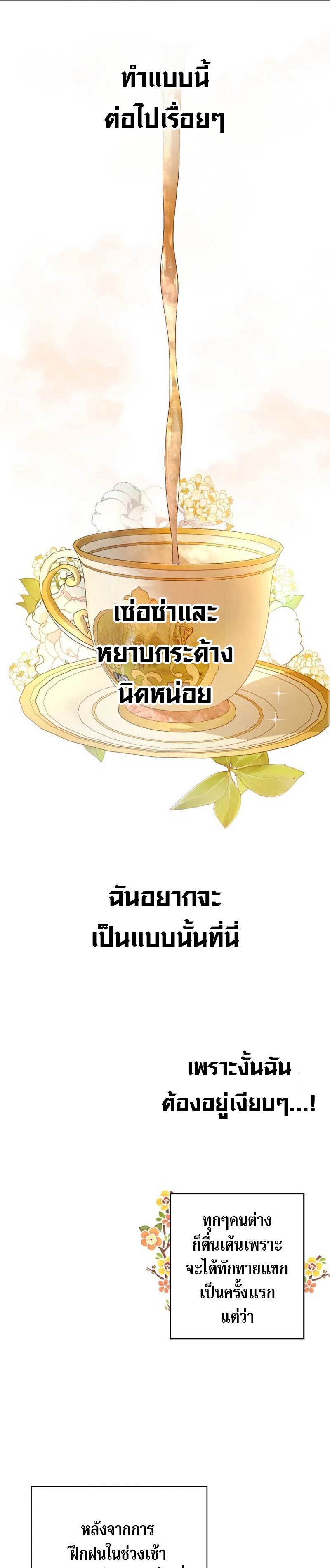 Being a Maid is Better than Being a Princess ตอนที่ 3 23