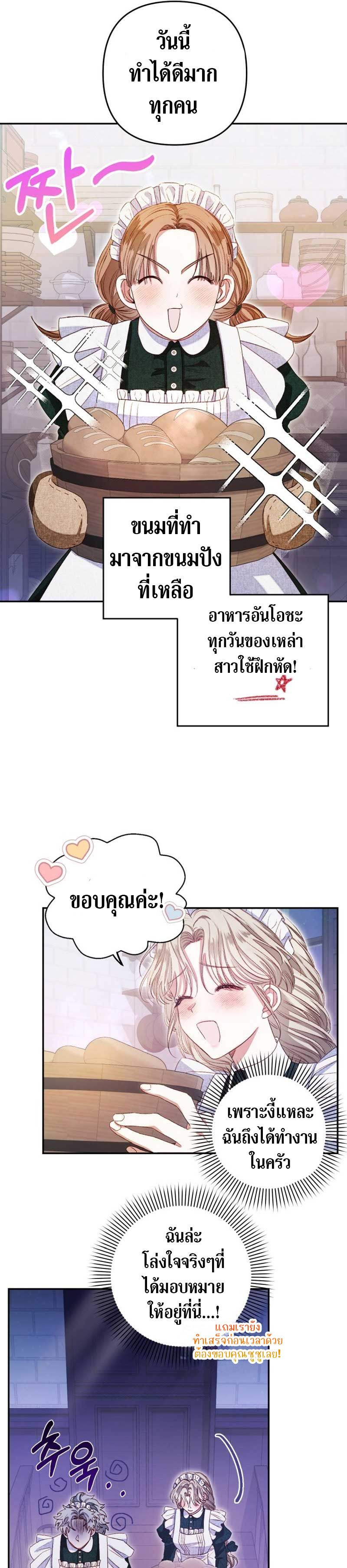 Being a Maid is Better than Being a Princess ตอนที่ 3 25