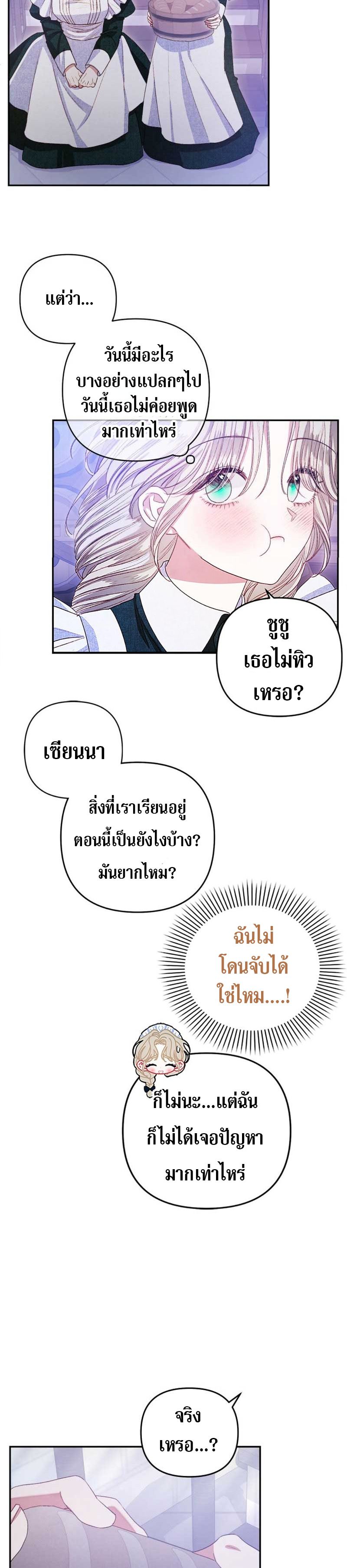 Being a Maid is Better than Being a Princess ตอนที่ 3 26