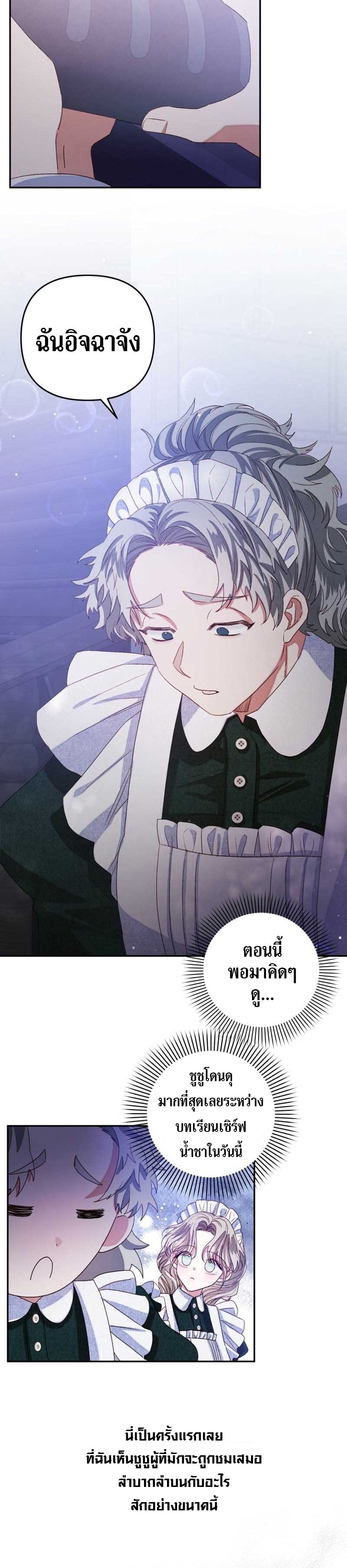 Being a Maid is Better than Being a Princess ตอนที่ 3 27
