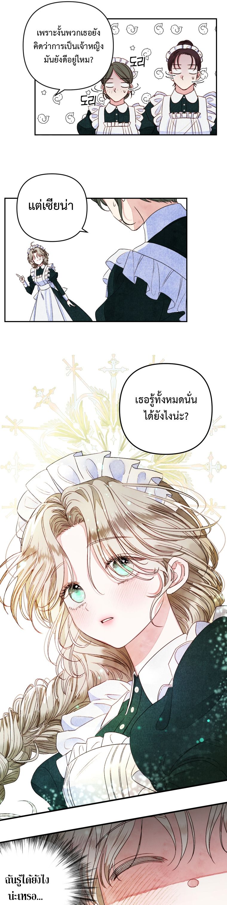 Being a Maid is Better than Being a Princess ตอนที่ 1 7