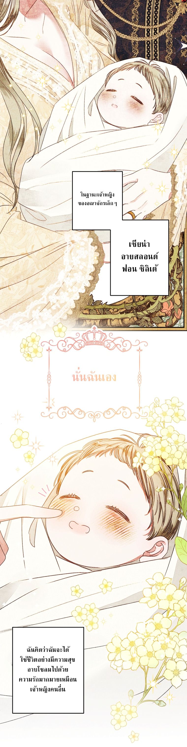 Being a Maid is Better than Being a Princess ตอนที่ 1 9