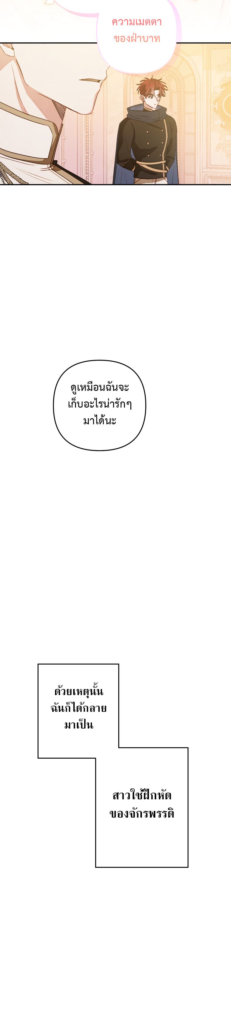 Being a Maid is Better than Being a Princess ตอนที่ 2 9